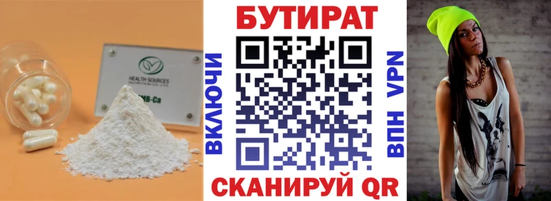 Бутират бутандиол Солигалич