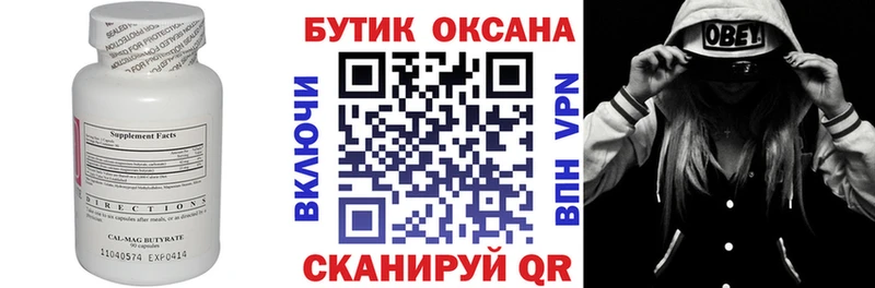 БУТИРАТ оксибутират  Солигалич 